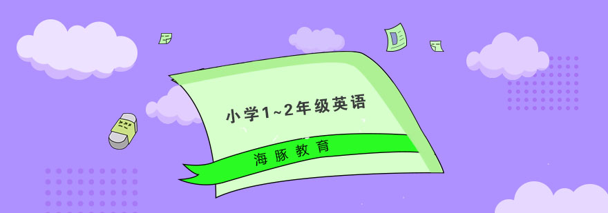 南京小学12年级英语培训