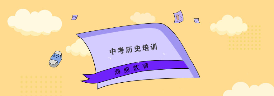 历史学科重点解析