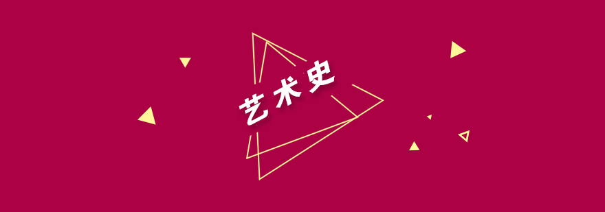 艺术史教学场景