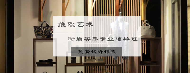 时尚买手实训场景