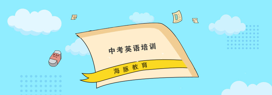 南京英语中考冲刺课堂