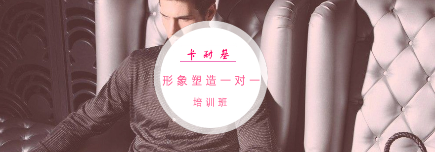 职业形象塑造教学现场