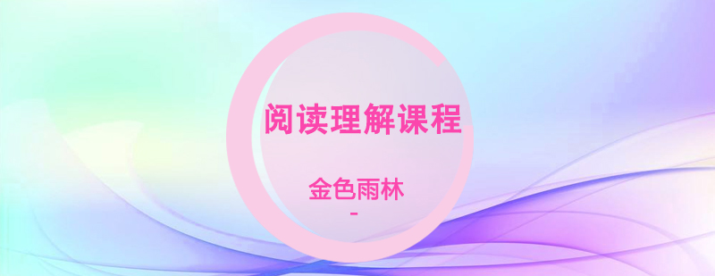 少儿阅读训练实景
