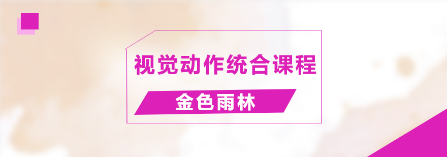 视觉统合训练场景
