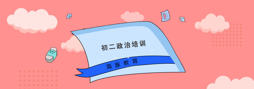政治学科专项辅导