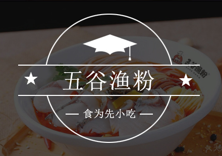 深圳五谷鱼粉培训