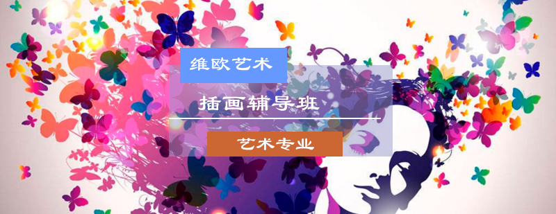 插画创作指导