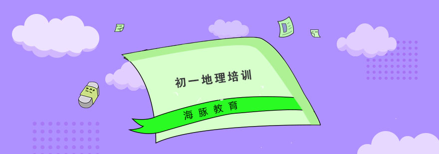 初中地理教学实景