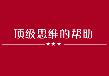 深度解析影响人生的六大核心思维模型