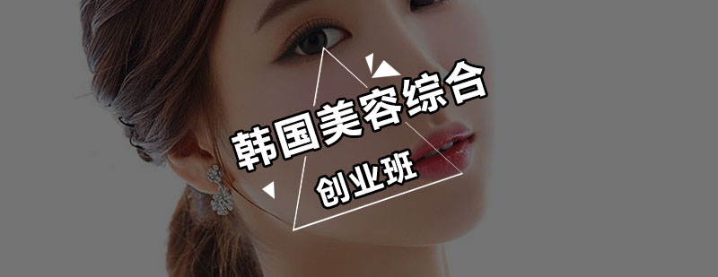 深圳美容创业培训实景