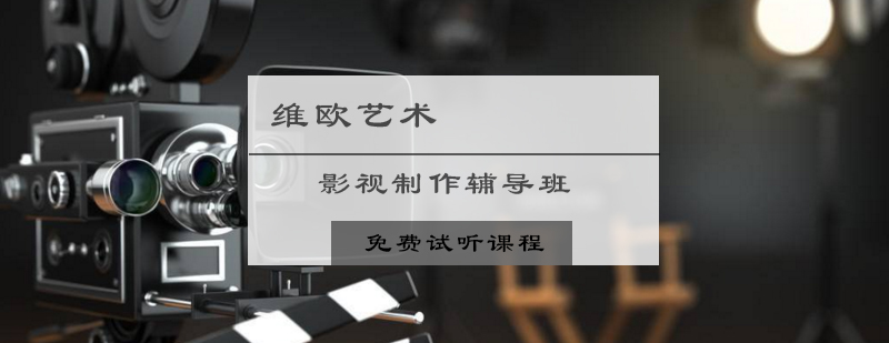 影视制作教学现场