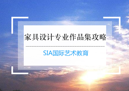 家具设计作品集全攻略