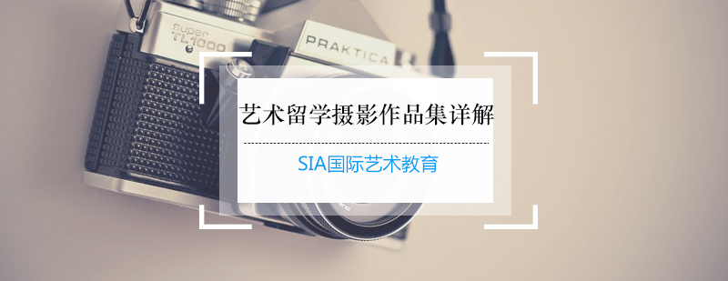 摄影作品集制作要点