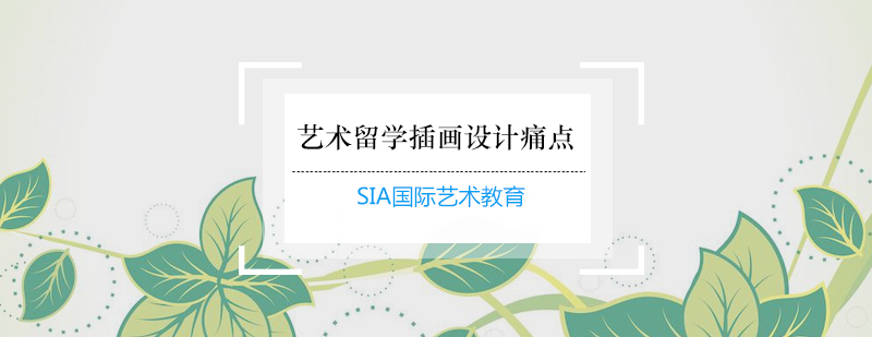 插画作品集创作要点