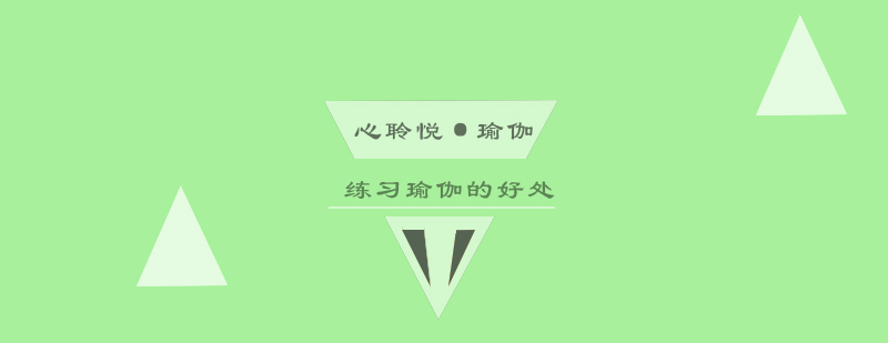 瑜伽体式示范