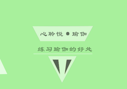 瑜伽训练对身心健康的全面提升