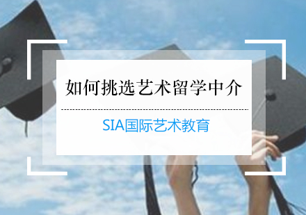 艺术留学机构选择深度解析