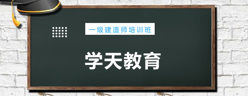 建造师教学场景