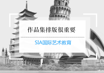 艺术留学作品集排版技巧全解析