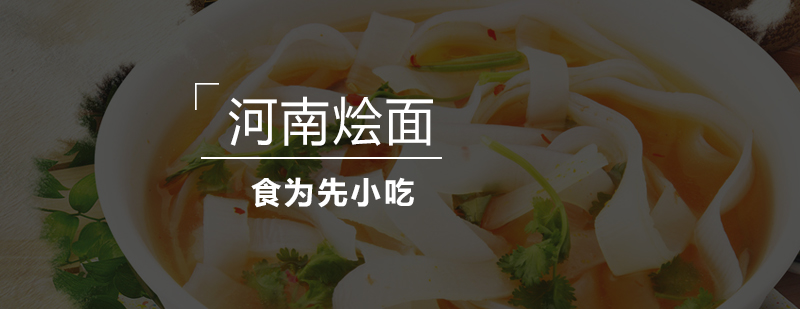 河南烩面制作教学现场