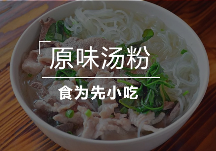 深圳原味汤粉培训