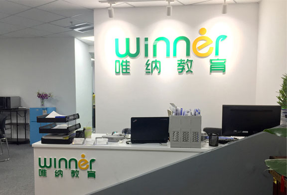 南京唯纳教育
