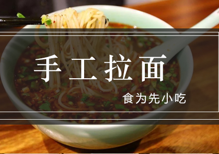 深圳手工拉面培训
