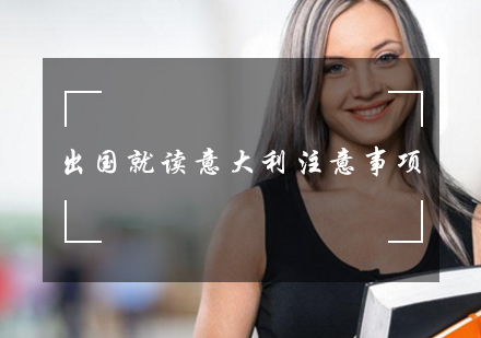 意大利艺术留学全方位指南