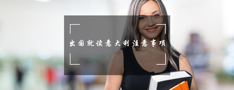 意大利艺术教育