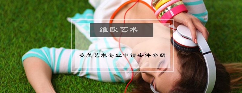 艺术留学申请材料展示