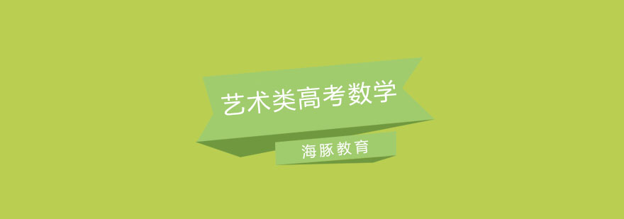 高考数学冲刺课堂