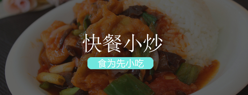 快餐小炒实操教学现场