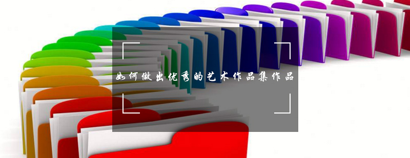 艺术作品集创作过程