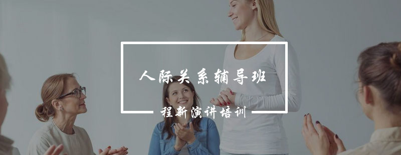人际沟通实训场景