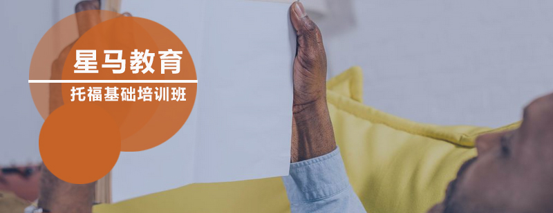 托福基础培训课堂