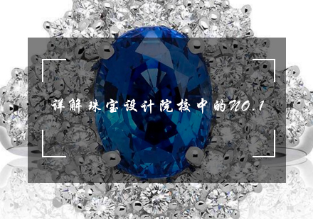 美国珠宝设计硕士项目深度解析