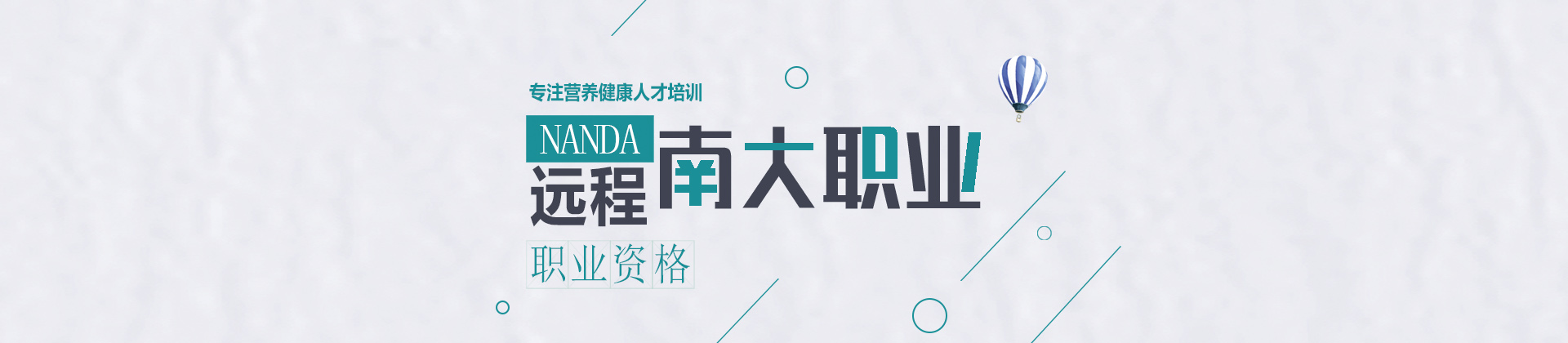 广州南大职业培训学校