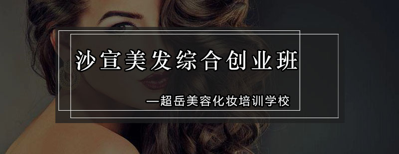 美发创业课程教学现场