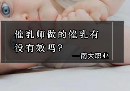 专业催乳师培训课程解析