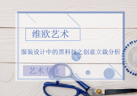 服装立体造型核心技术解析