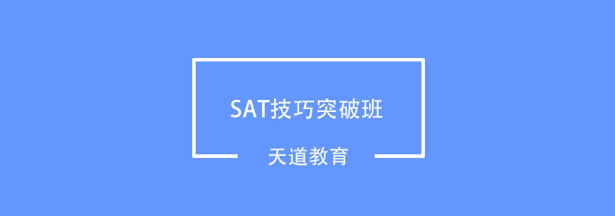 SAT封闭式培训环境