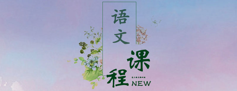 语文辅导课堂