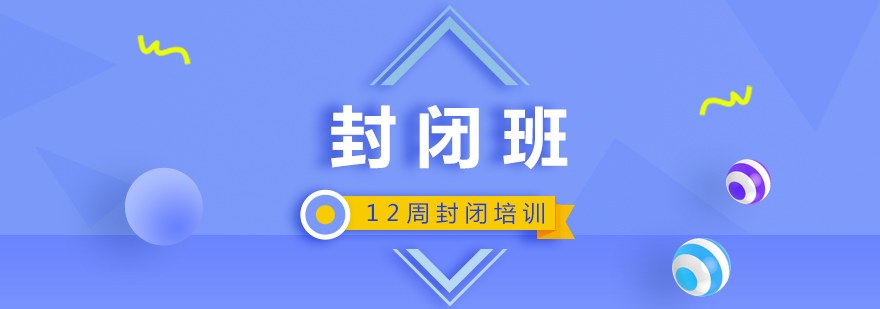雅思封闭课程教学环境