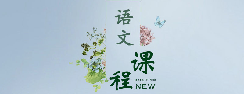 语文冲刺课程体系