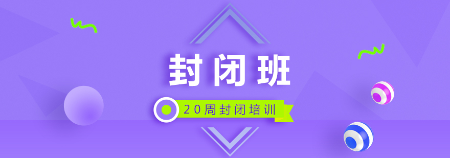 雅思封闭课程教学环境
