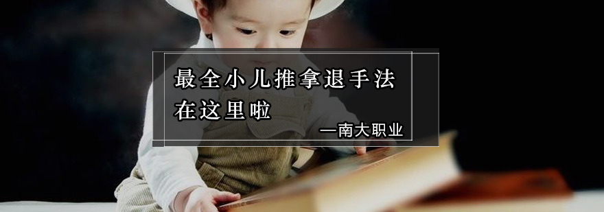 外感发热推拿示意图