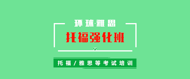 托福封閉班教學(xué)場景