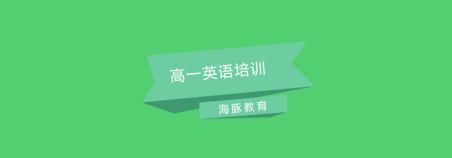 南京高一英语培训课堂