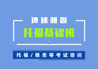 托?；A(chǔ)封閉班（沖80+）