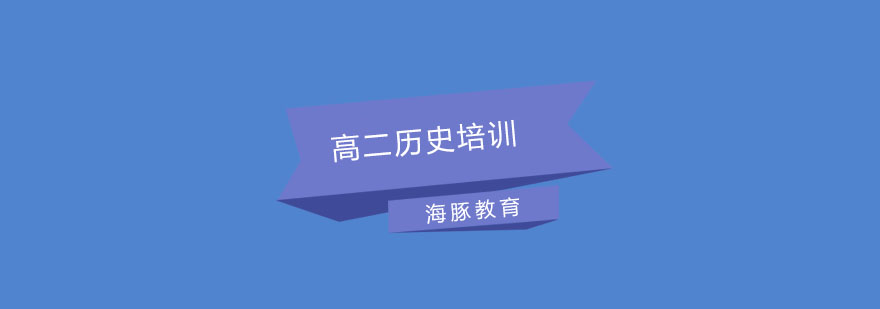 历史学科深度解析